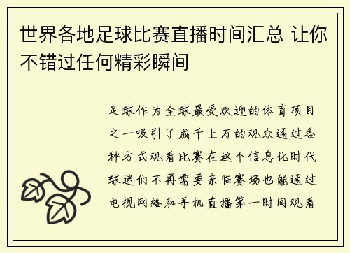 世界各地足球比赛直播时间汇总 让你不错过任何精彩瞬间
