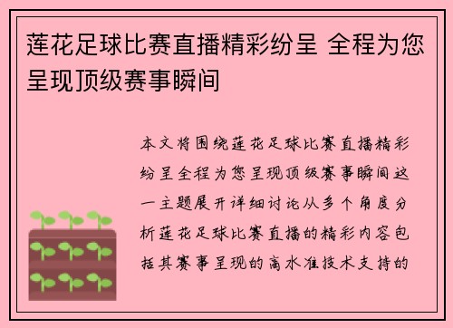 莲花足球比赛直播精彩纷呈 全程为您呈现顶级赛事瞬间